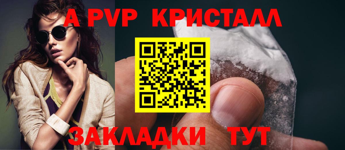 Alfa_PVP  Альфа ПВП Crystall  Вход с VPN  А ПВП кристаллы  Новокузнецк 