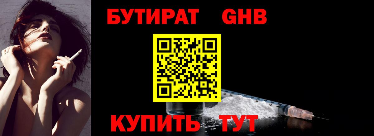 Бутират бутандиол Новокузнецк