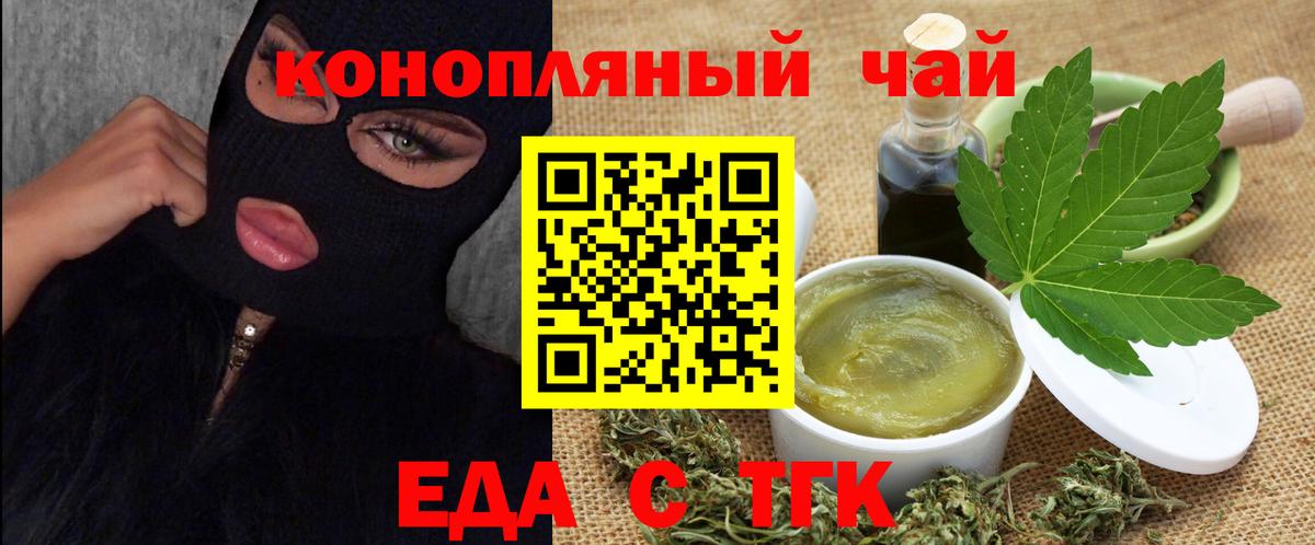 Печенье с ТГК конопля  Вход с VPN  Новокузнецк 