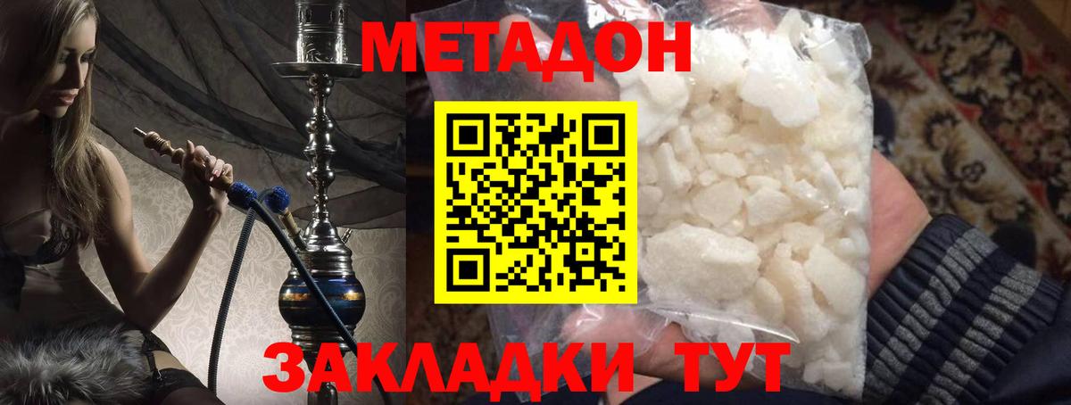 Метадон methadone  МЕТАДОН кристалл  Вход с VPN  Новокузнецк 